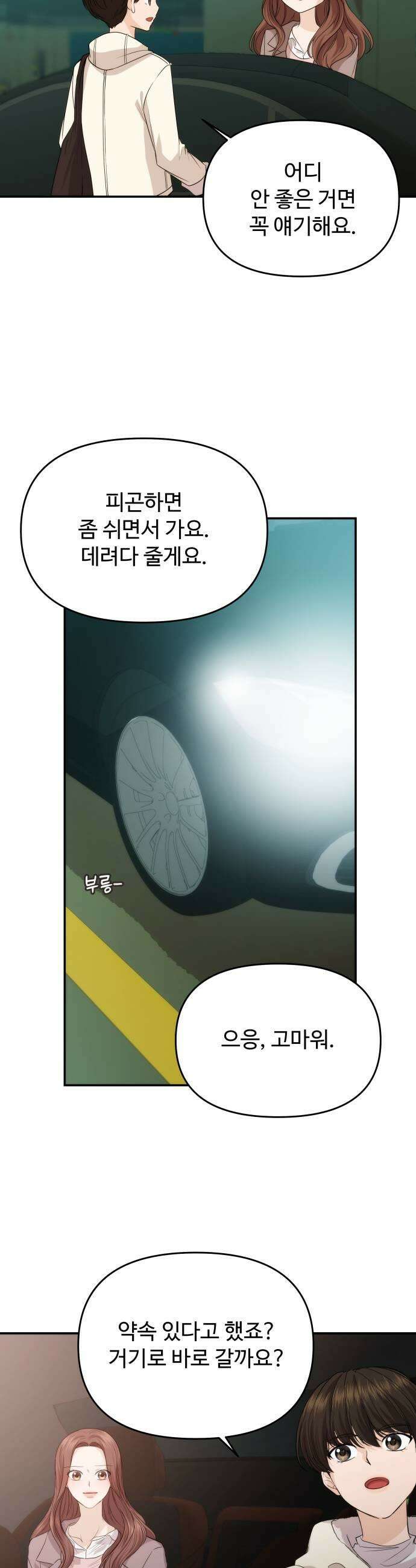 어느 날 갑자기 최애가 생겼다 49화 좋아해도 되는 걸까 23