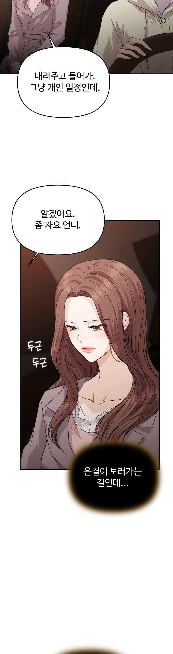 어느 날 갑자기 최애가 생겼다 49화 좋아해도 되는 걸까 24