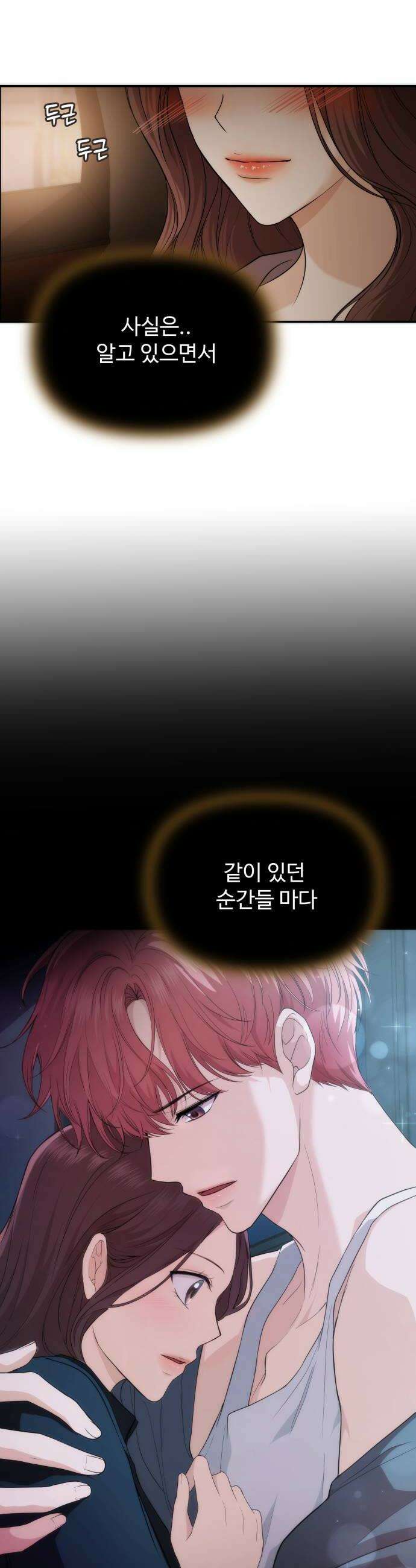 어느 날 갑자기 최애가 생겼다 49화 좋아해도 되는 걸까 26