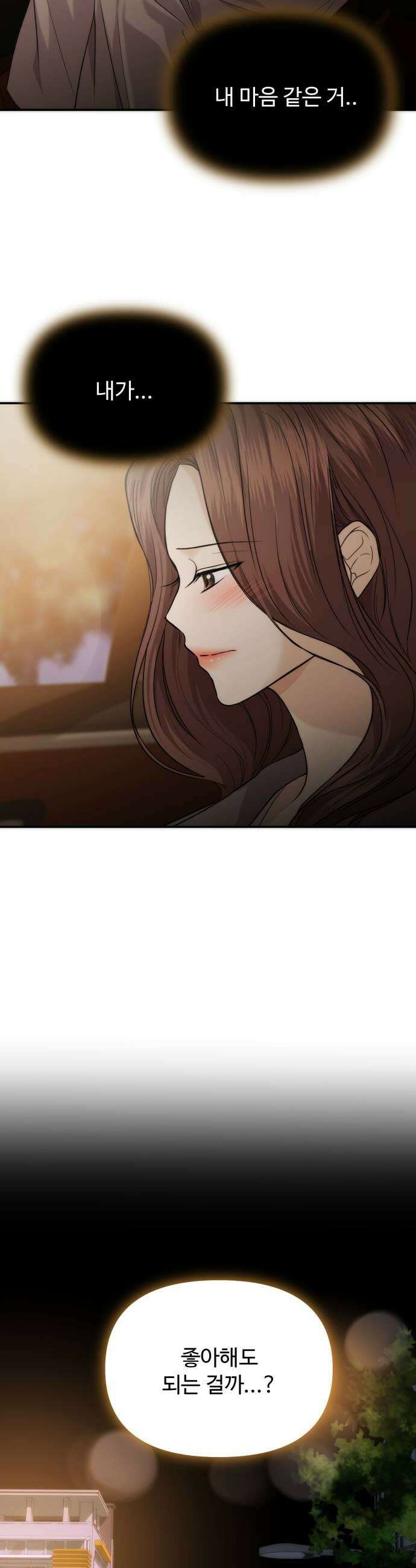 어느 날 갑자기 최애가 생겼다 49화 좋아해도 되는 걸까 29