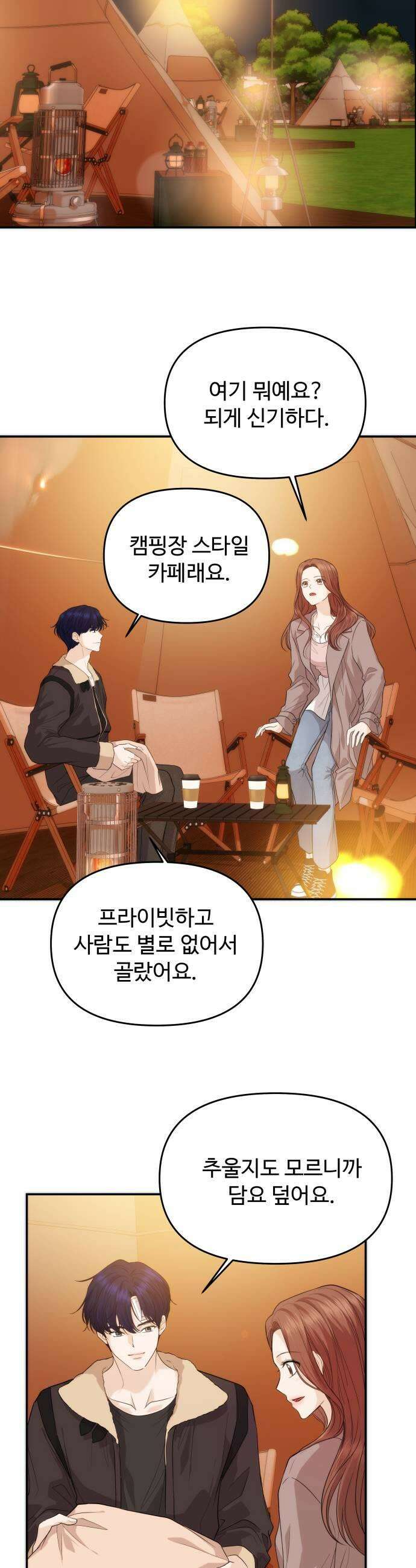 어느 날 갑자기 최애가 생겼다 49화 좋아해도 되는 걸까 31