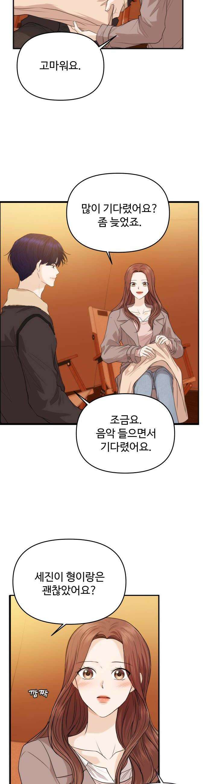 어느 날 갑자기 최애가 생겼다 49화 좋아해도 되는 걸까 32