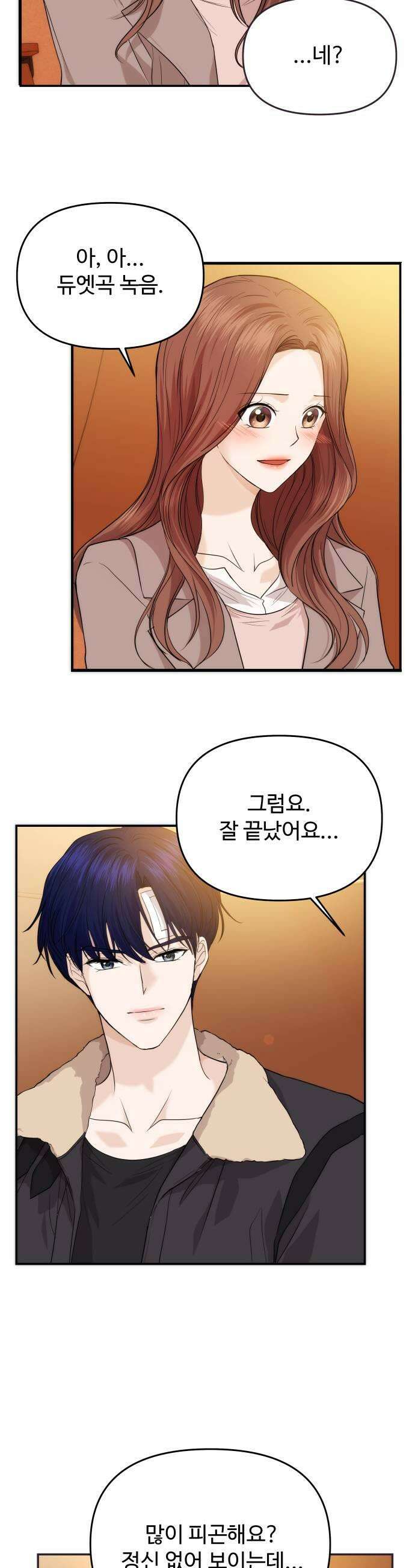 어느 날 갑자기 최애가 생겼다 49화 좋아해도 되는 걸까 33