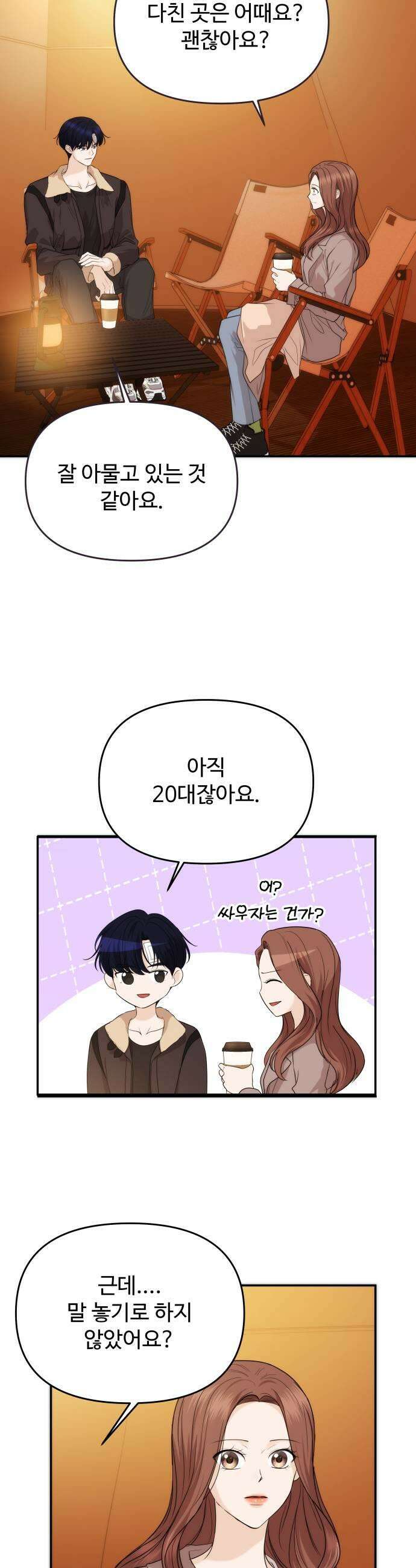 어느 날 갑자기 최애가 생겼다 49화 좋아해도 되는 걸까 35