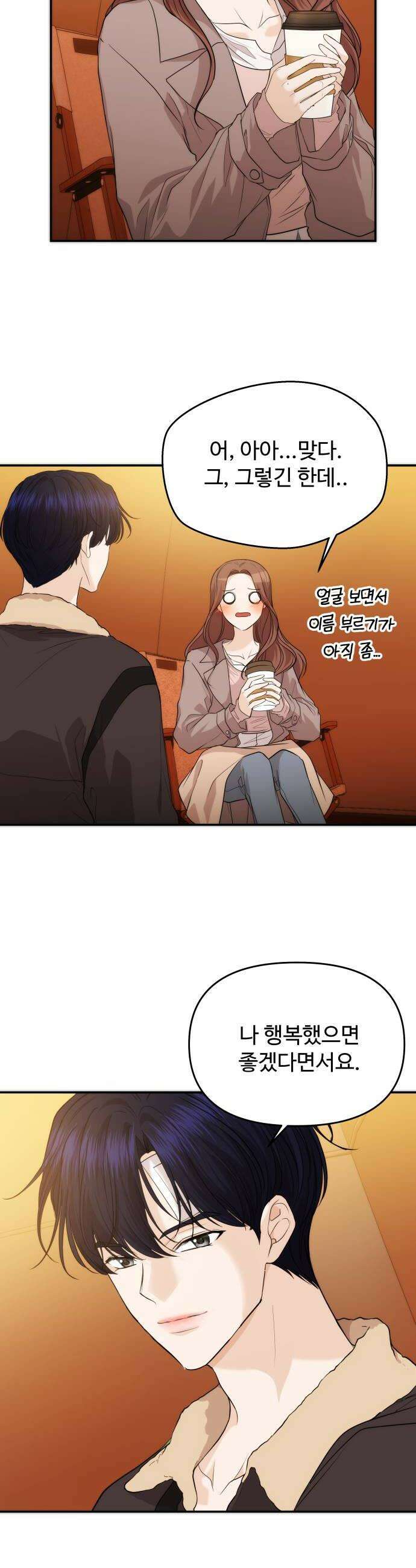 어느 날 갑자기 최애가 생겼다 49화 좋아해도 되는 걸까 36