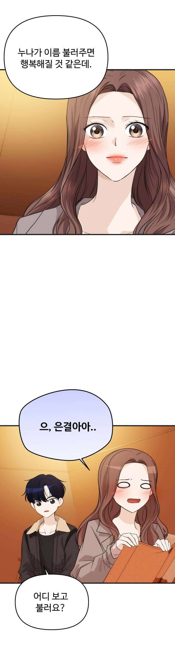 어느 날 갑자기 최애가 생겼다 49화 좋아해도 되는 걸까 37