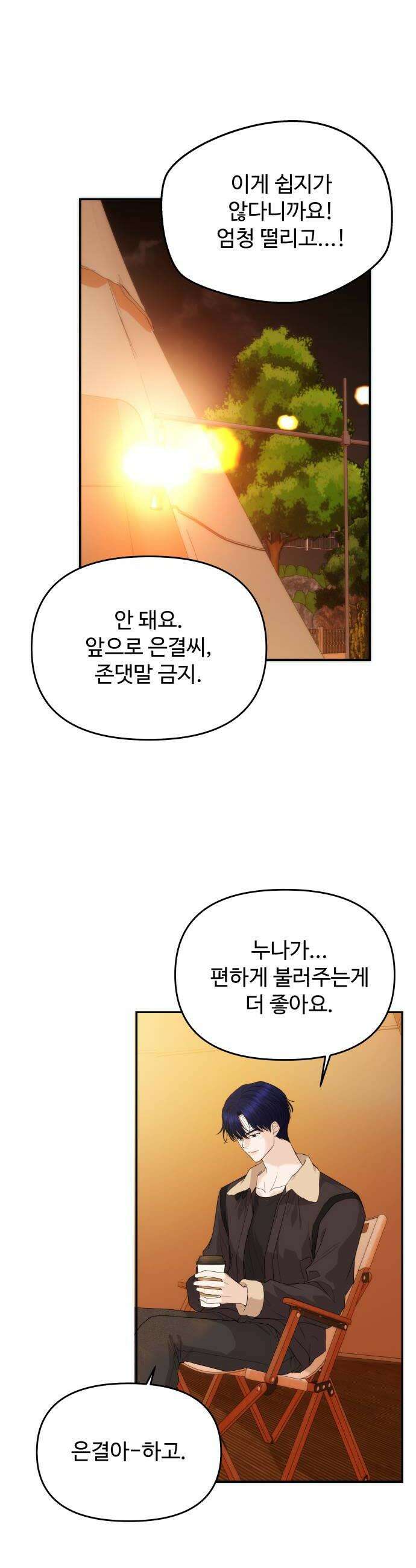 어느 날 갑자기 최애가 생겼다 49화 좋아해도 되는 걸까 38