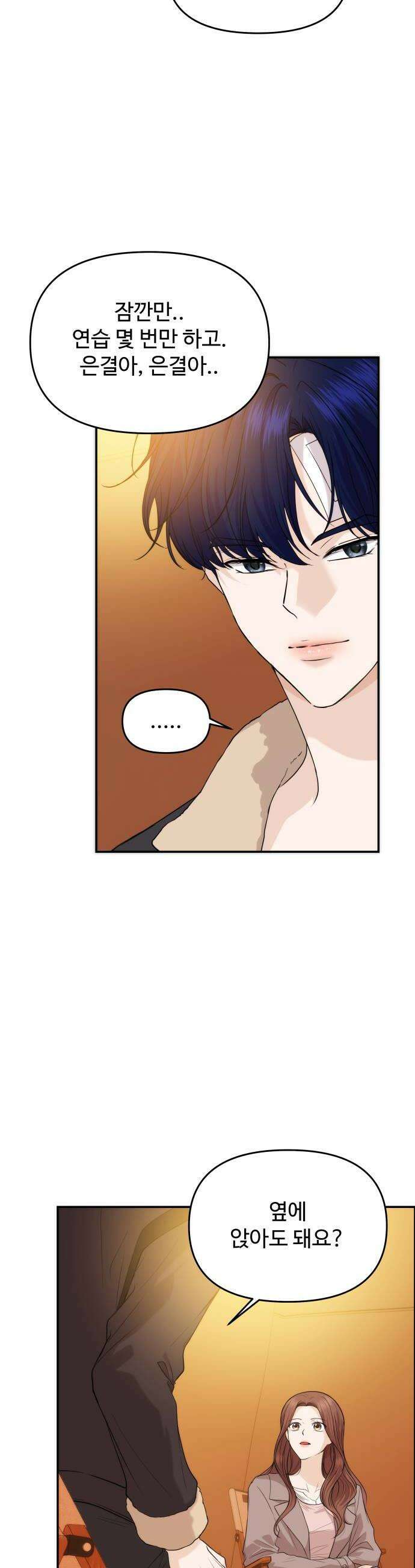 어느 날 갑자기 최애가 생겼다 49화 좋아해도 되는 걸까 40