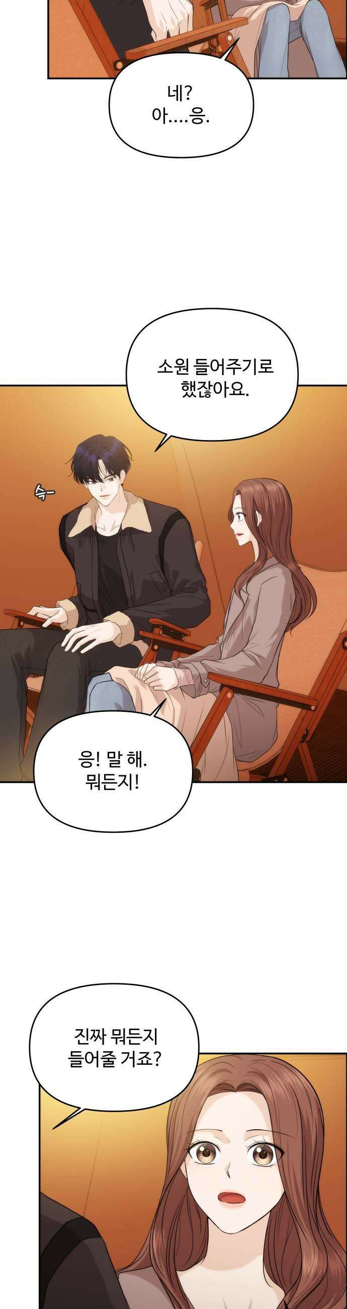 어느 날 갑자기 최애가 생겼다 49화 좋아해도 되는 걸까 41