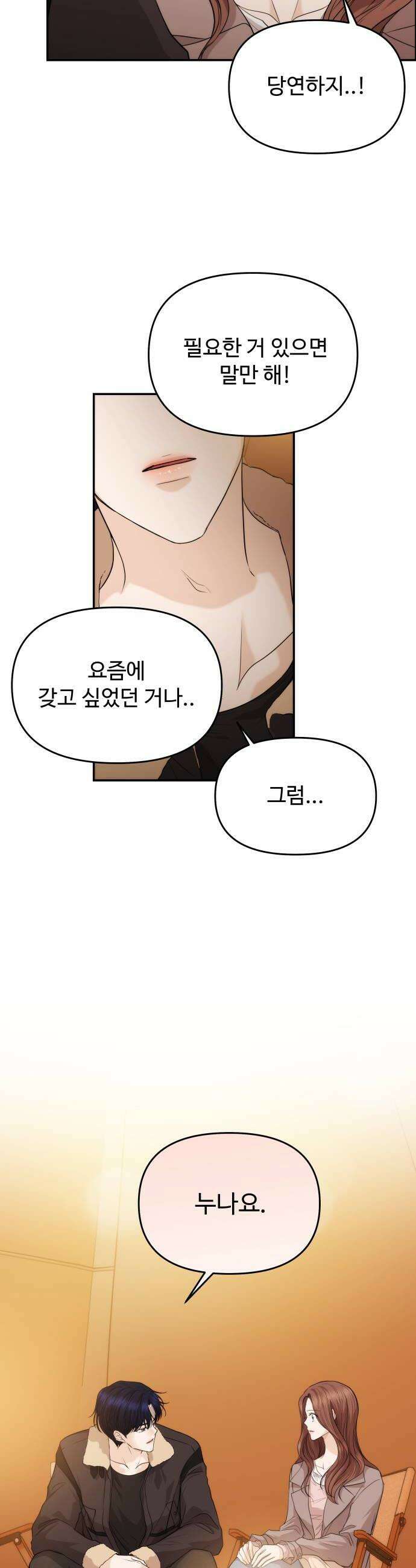어느 날 갑자기 최애가 생겼다 49화 좋아해도 되는 걸까 42