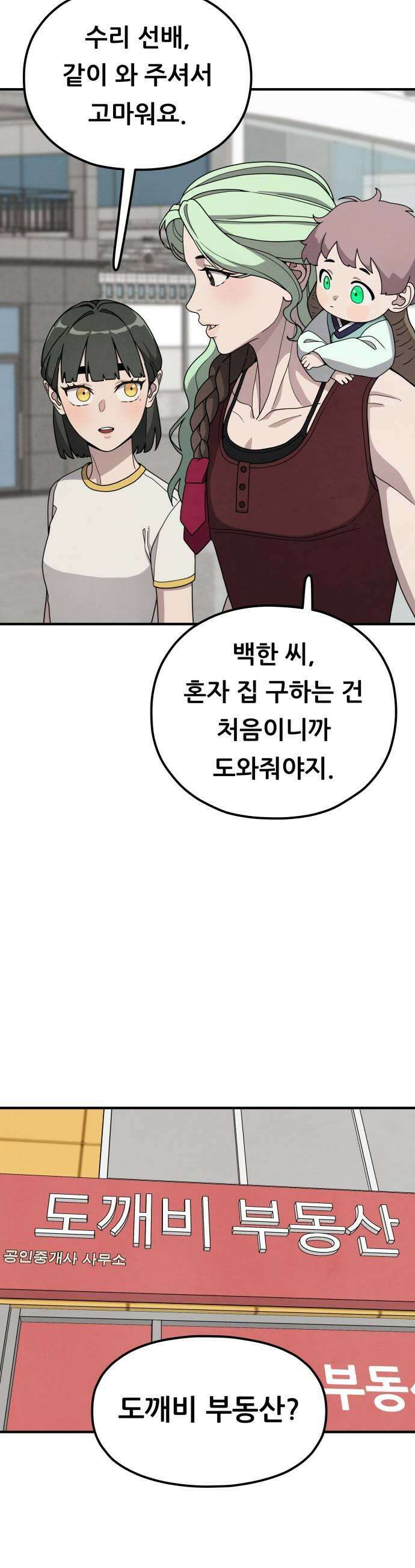 염매 23화  전라북도 군산시의 물구렁1 19