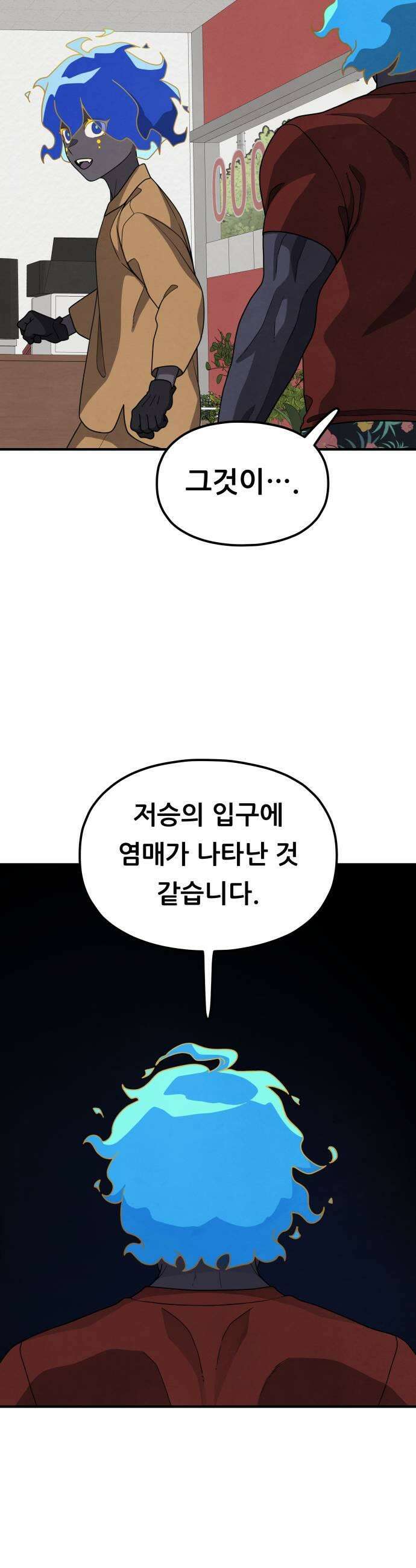 염매 23화  전라북도 군산시의 물구렁1 29