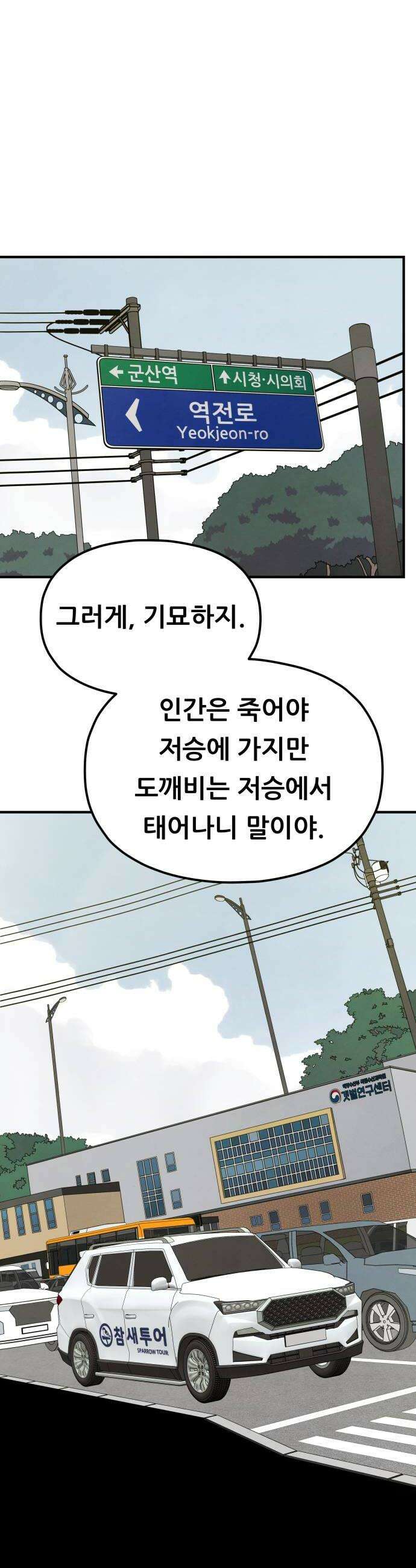 염매 23화  전라북도 군산시의 물구렁1 36