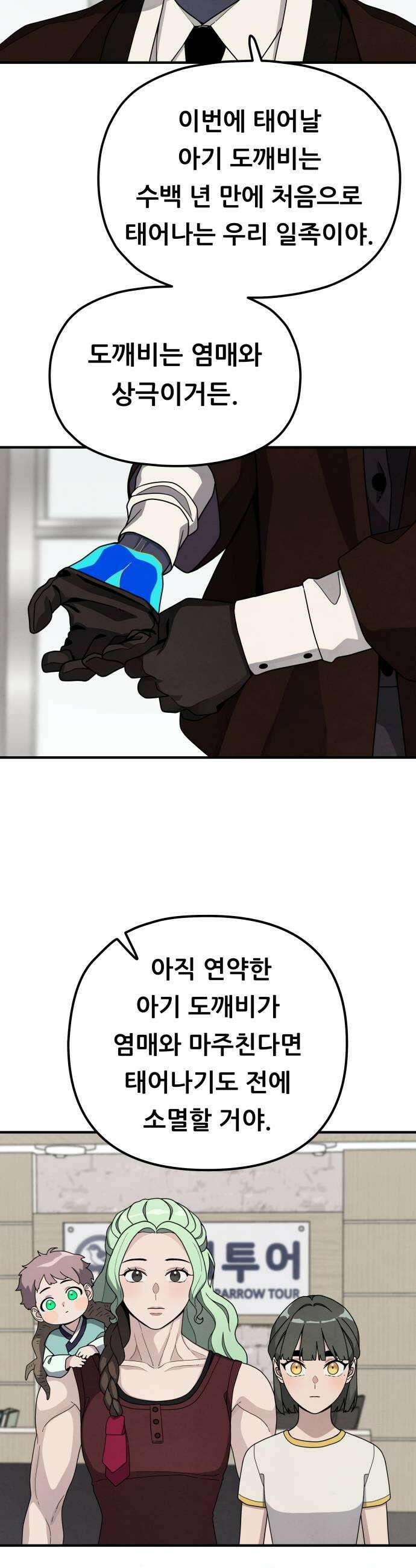 염매 23화  전라북도 군산시의 물구렁1 39