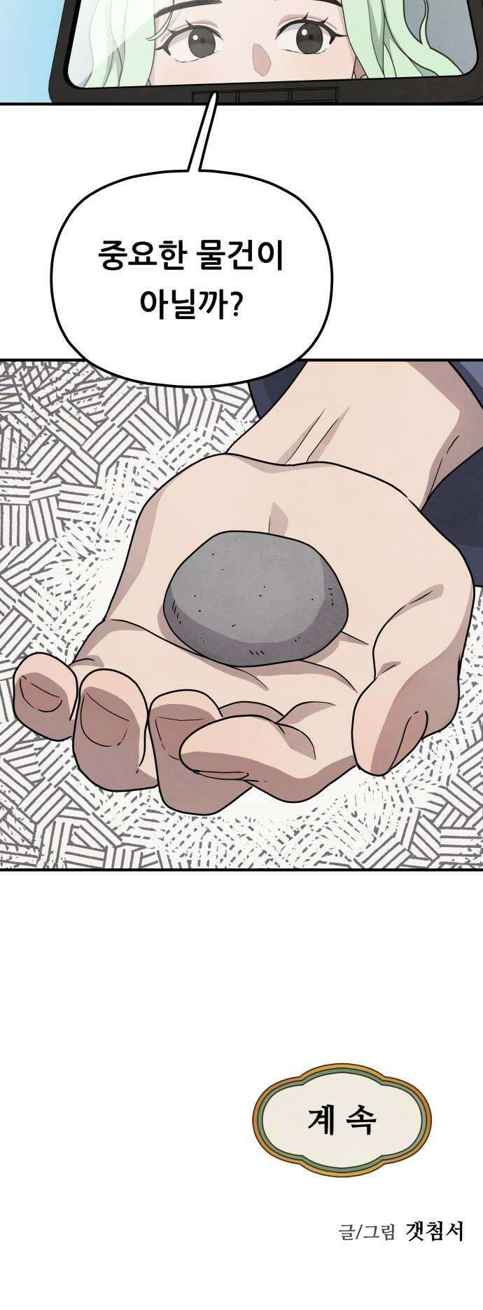 염매 23화  전라북도 군산시의 물구렁1 45