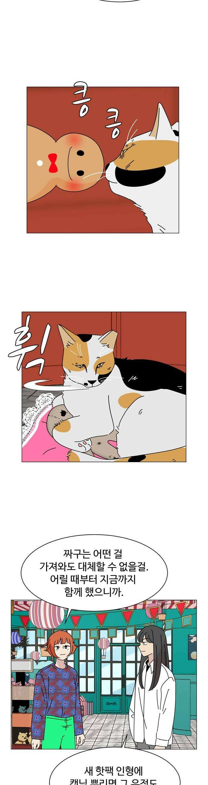 이상한 나라의 솔 17화 변화 5