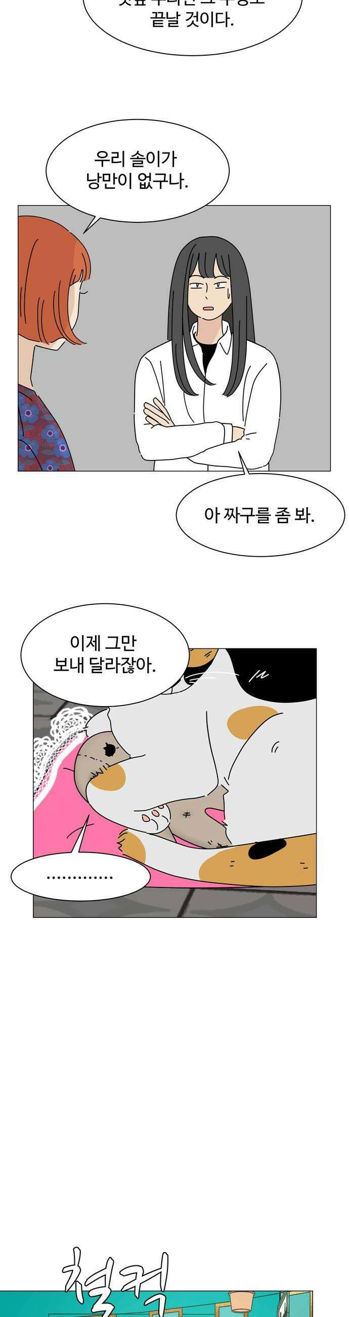 이상한 나라의 솔 17화 변화 6