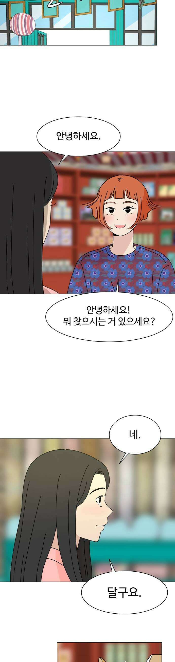 이상한 나라의 솔 17화 변화 7