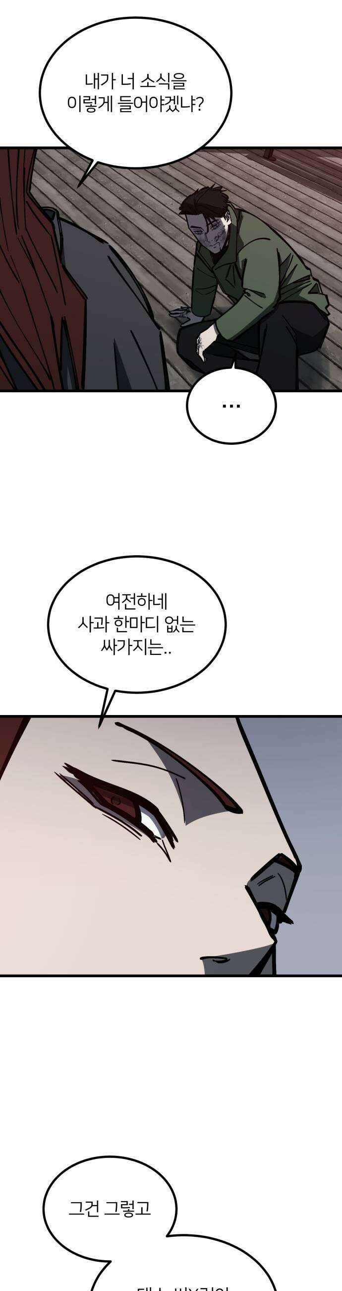 복학생 [네이버] 37화 7