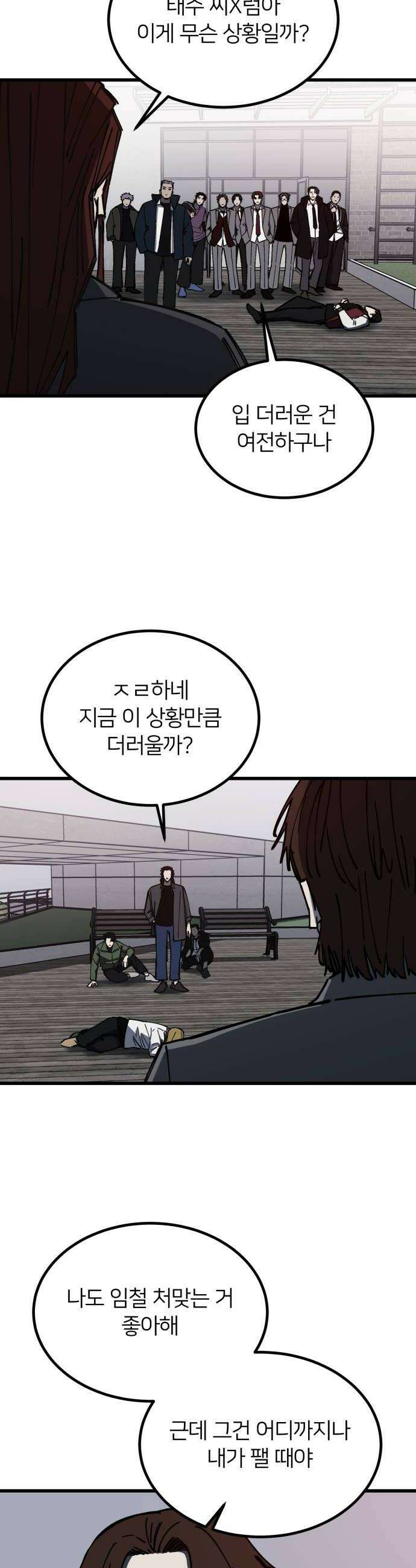 복학생 [네이버] 37화 8