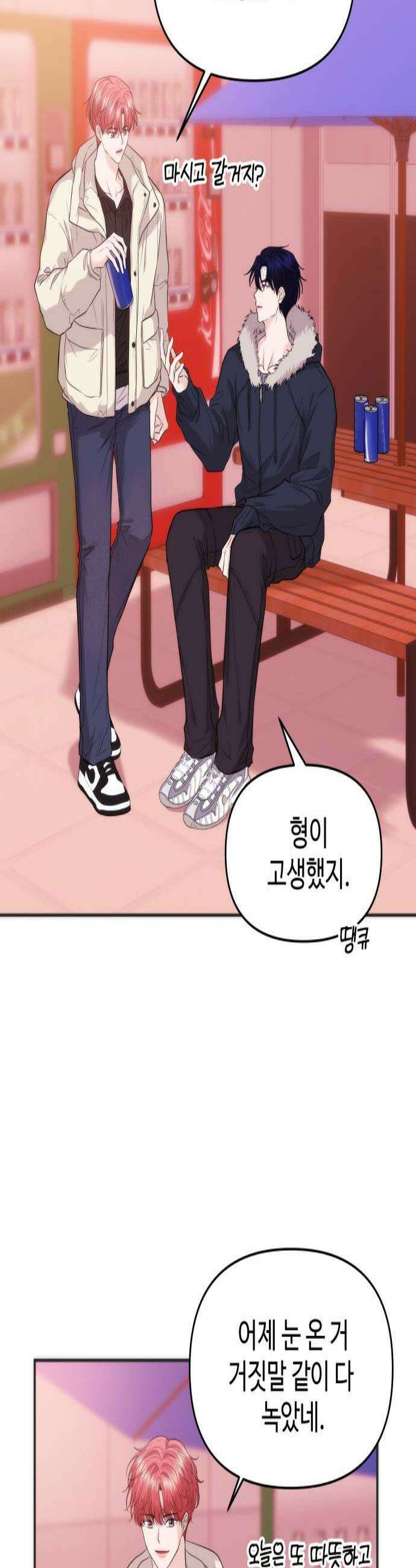 어느 날 갑자기 최애가 생겼다 53화 뭐라고 불러 2