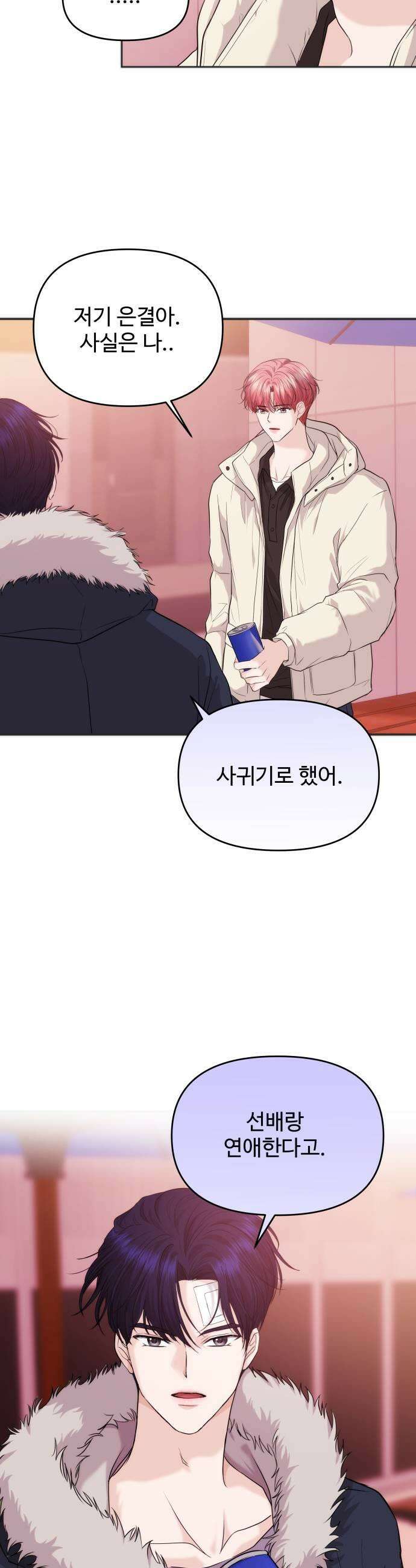 어느 날 갑자기 최애가 생겼다 53화 뭐라고 불러 5