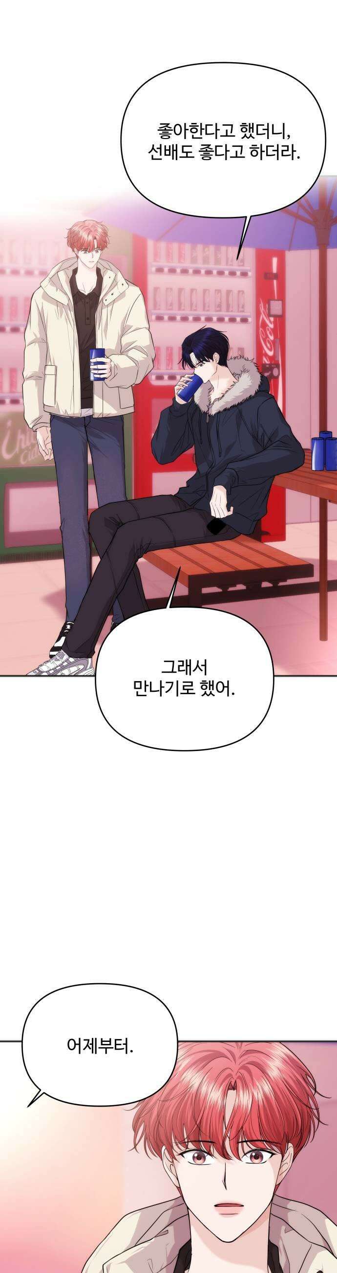 어느 날 갑자기 최애가 생겼다 53화 뭐라고 불러 7