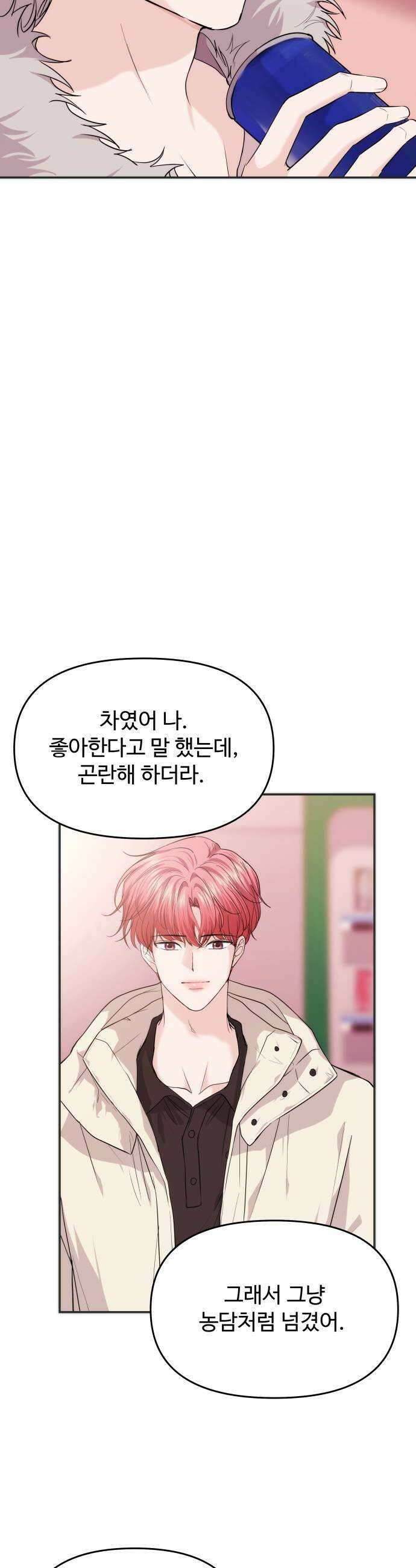 어느 날 갑자기 최애가 생겼다 53화 뭐라고 불러 9