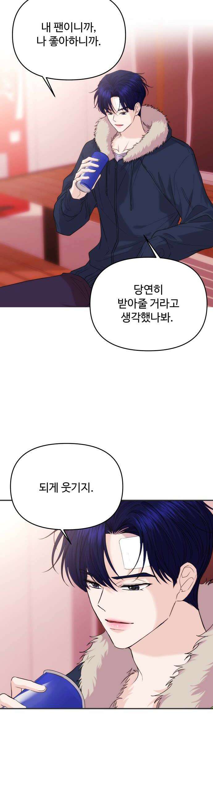 어느 날 갑자기 최애가 생겼다 53화 뭐라고 불러 10