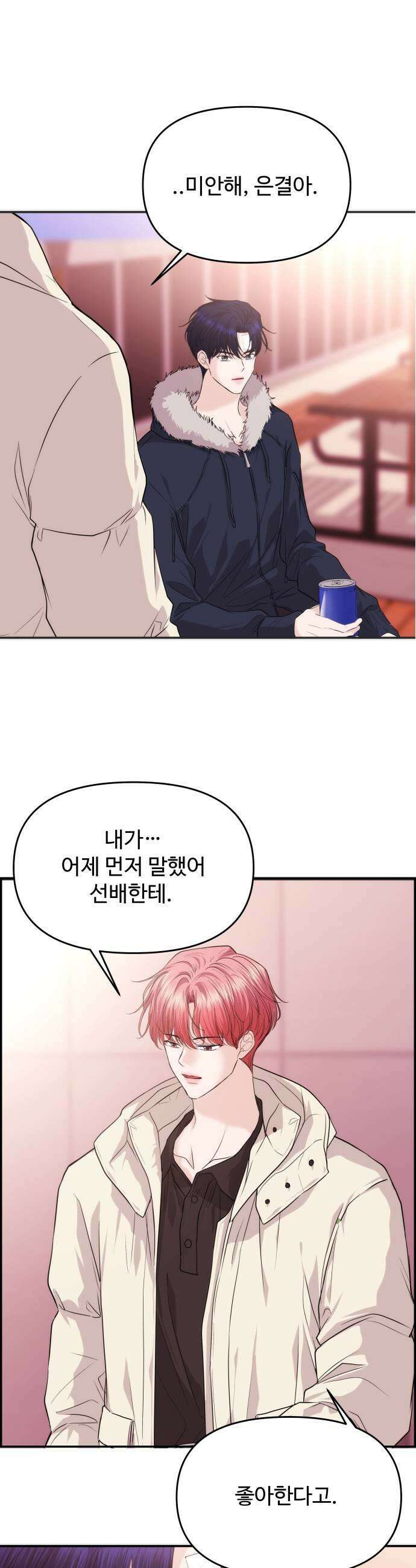 어느 날 갑자기 최애가 생겼다 53화 뭐라고 불러 11