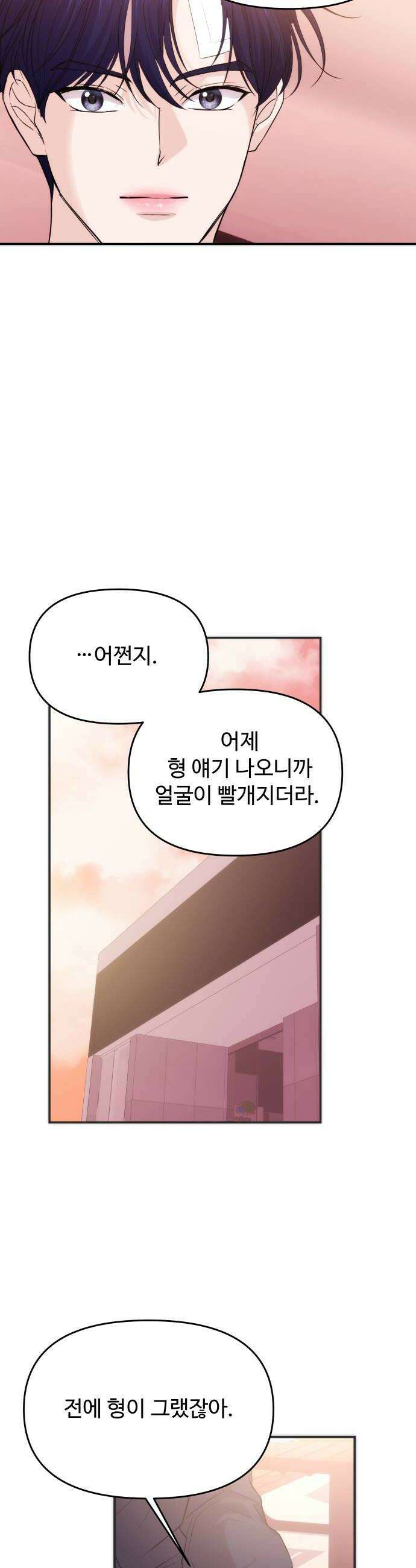 어느 날 갑자기 최애가 생겼다 53화 뭐라고 불러 12
