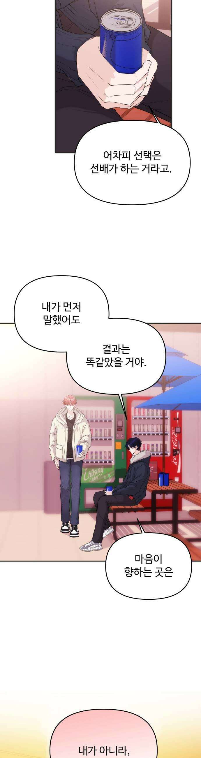 어느 날 갑자기 최애가 생겼다 53화 뭐라고 불러 13