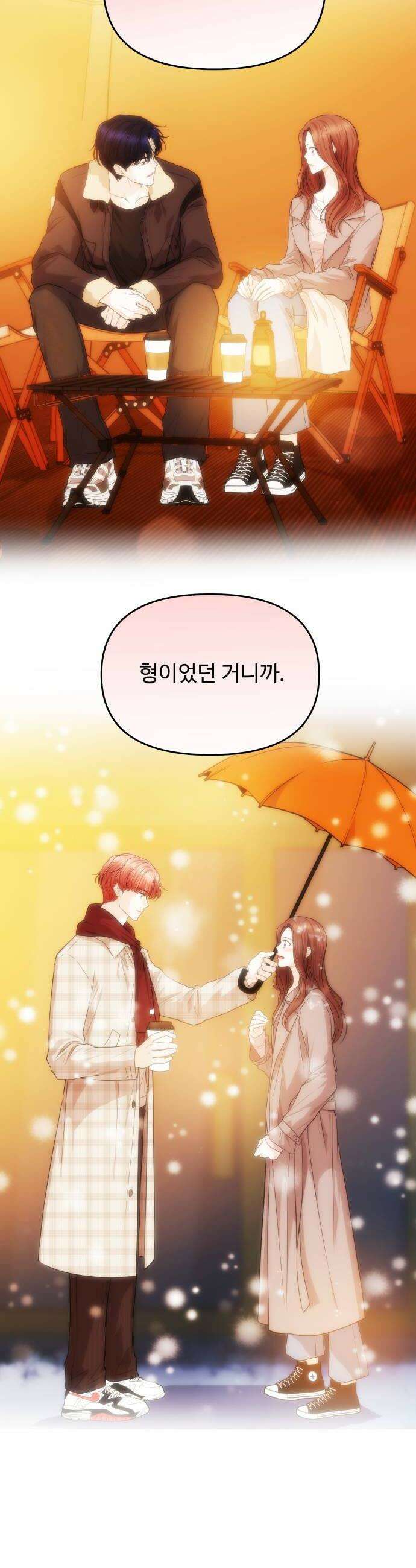 어느 날 갑자기 최애가 생겼다 53화 뭐라고 불러 14