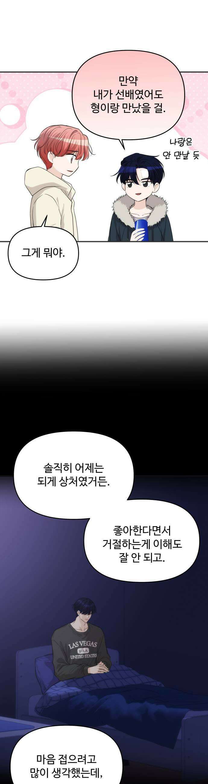 어느 날 갑자기 최애가 생겼다 53화 뭐라고 불러 15