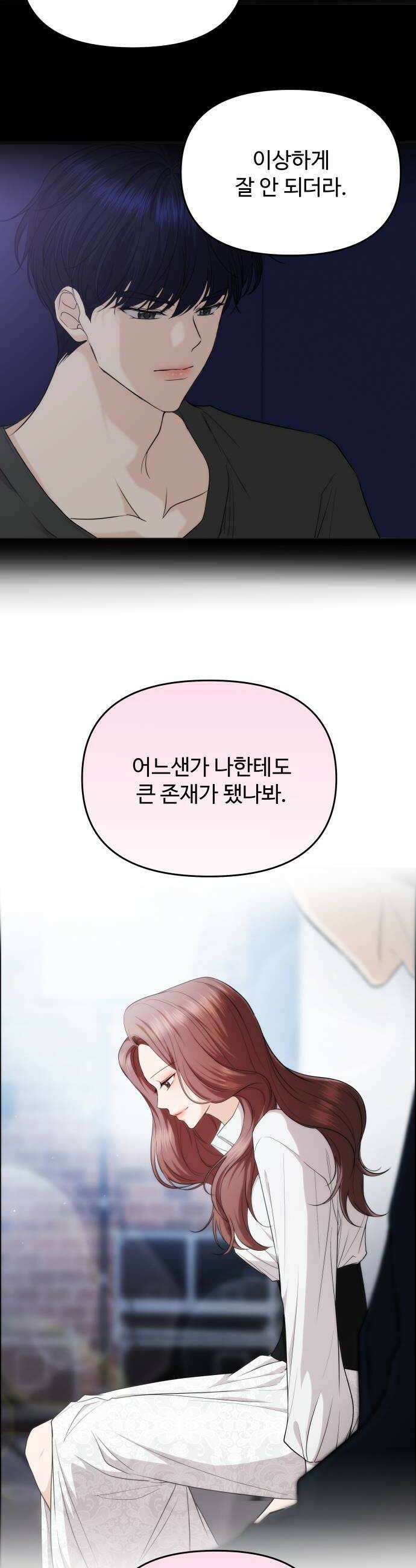 어느 날 갑자기 최애가 생겼다 53화 뭐라고 불러 16