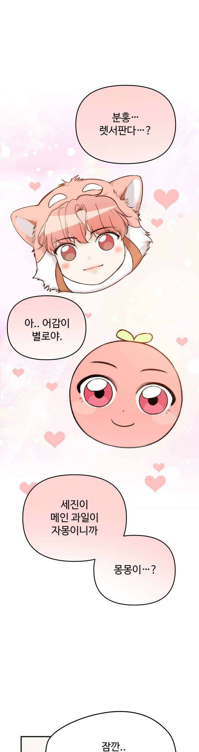 어느 날 갑자기 최애가 생겼다 53화 뭐라고 불러 23