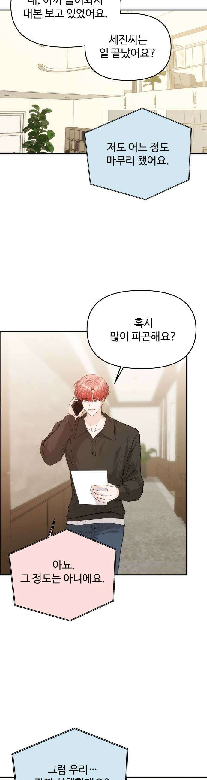 어느 날 갑자기 최애가 생겼다 53화 뭐라고 불러 25