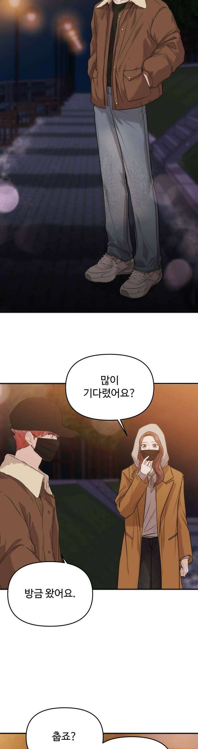 어느 날 갑자기 최애가 생겼다 53화 뭐라고 불러 27