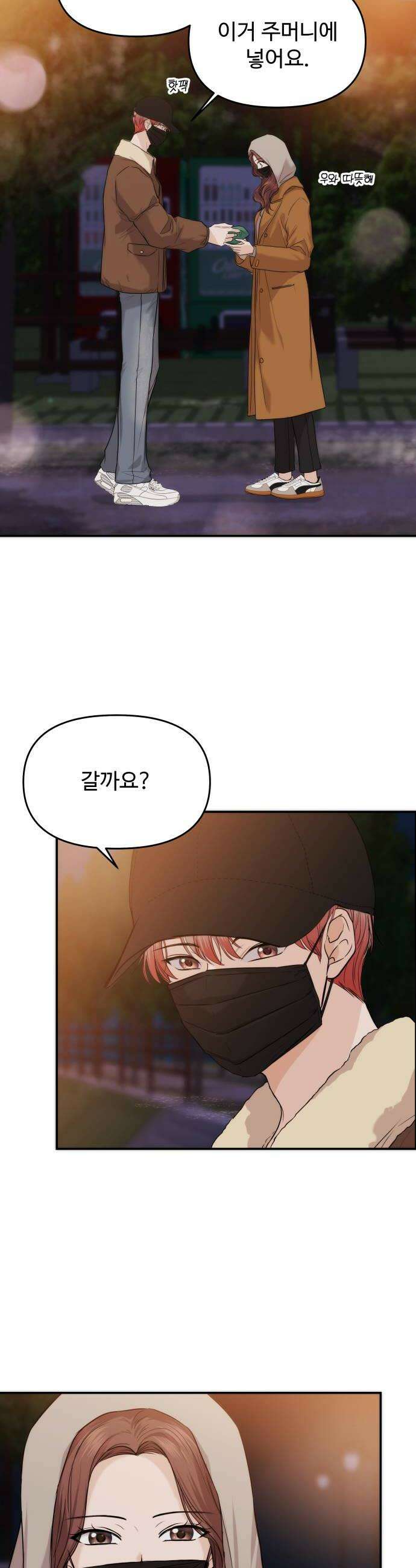 어느 날 갑자기 최애가 생겼다 53화 뭐라고 불러 28