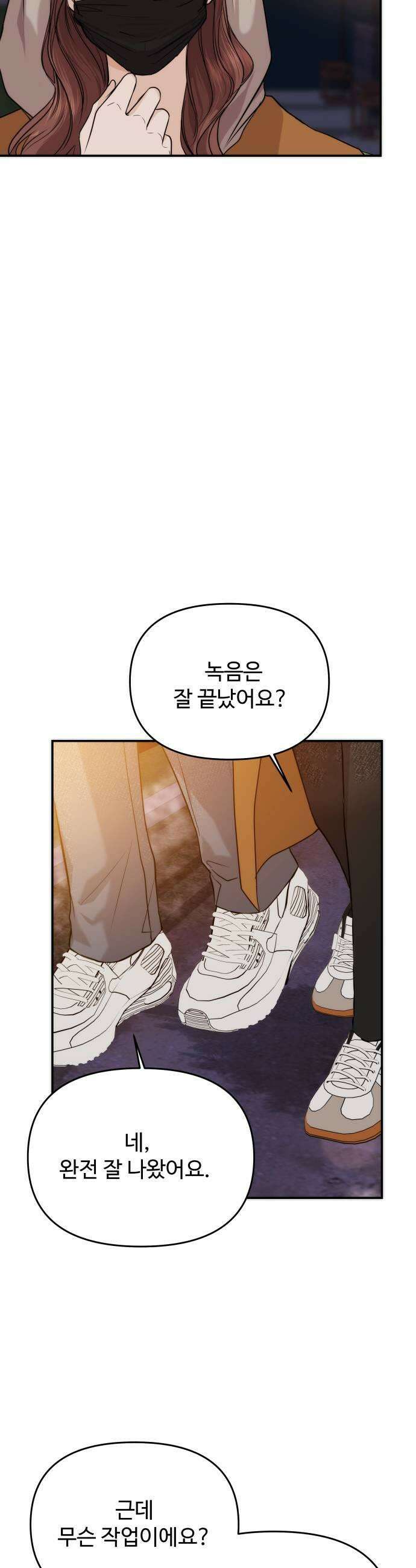어느 날 갑자기 최애가 생겼다 53화 뭐라고 불러 29