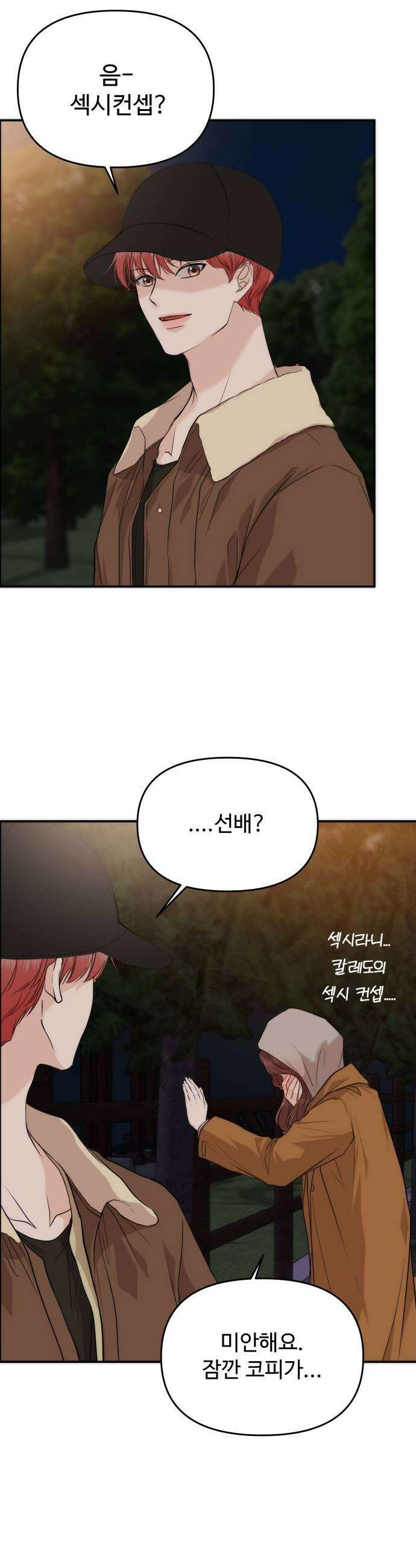 어느 날 갑자기 최애가 생겼다 53화 뭐라고 불러 31