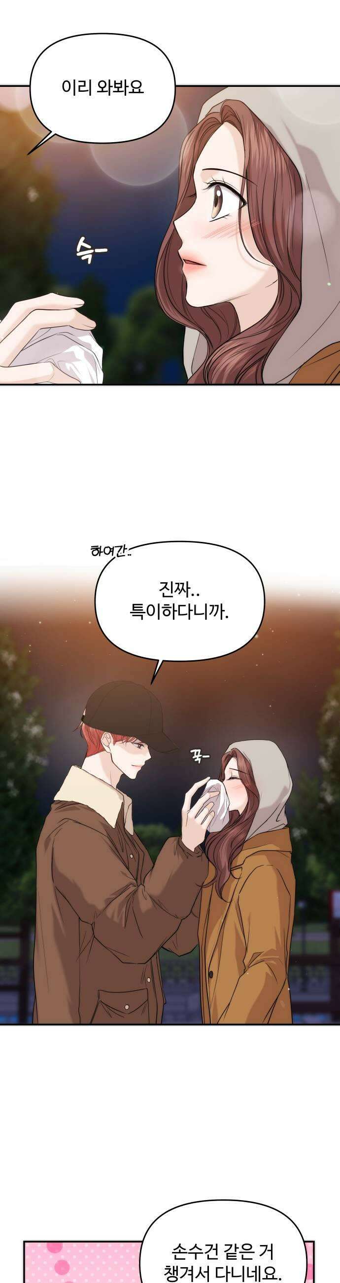어느 날 갑자기 최애가 생겼다 53화 뭐라고 불러 33
