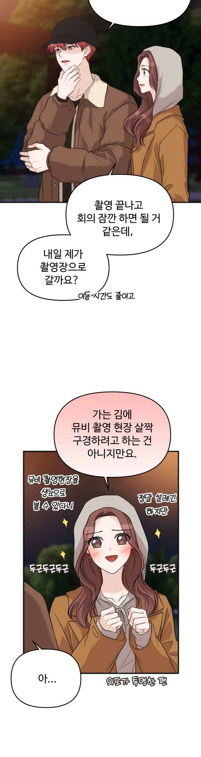 어느 날 갑자기 최애가 생겼다 53화 뭐라고 불러 35