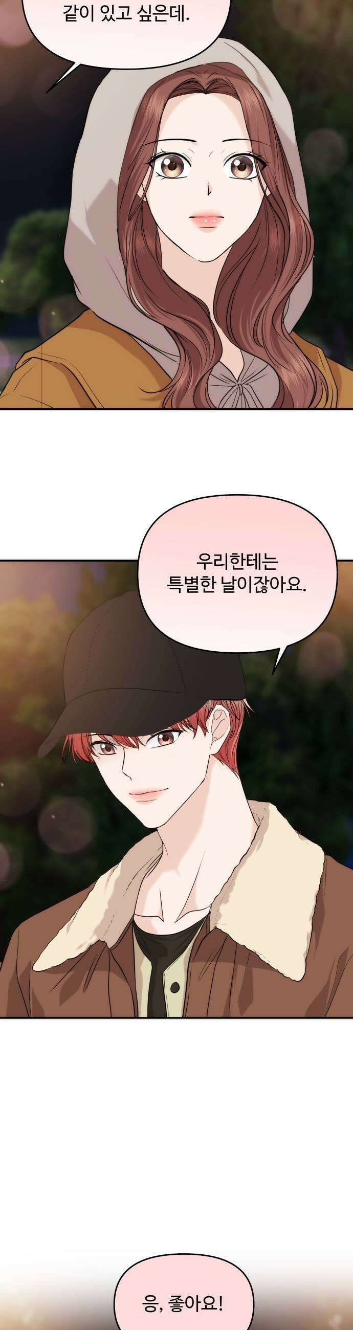 어느 날 갑자기 최애가 생겼다 53화 뭐라고 불러 37