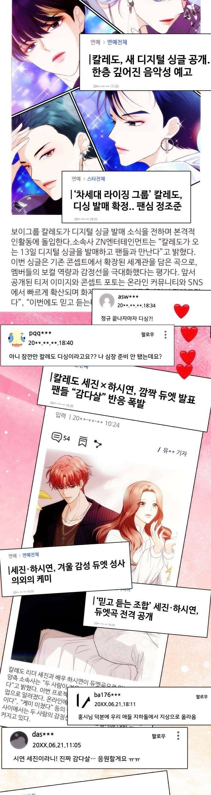 어느 날 갑자기 최애가 생겼다 53화 뭐라고 불러 39