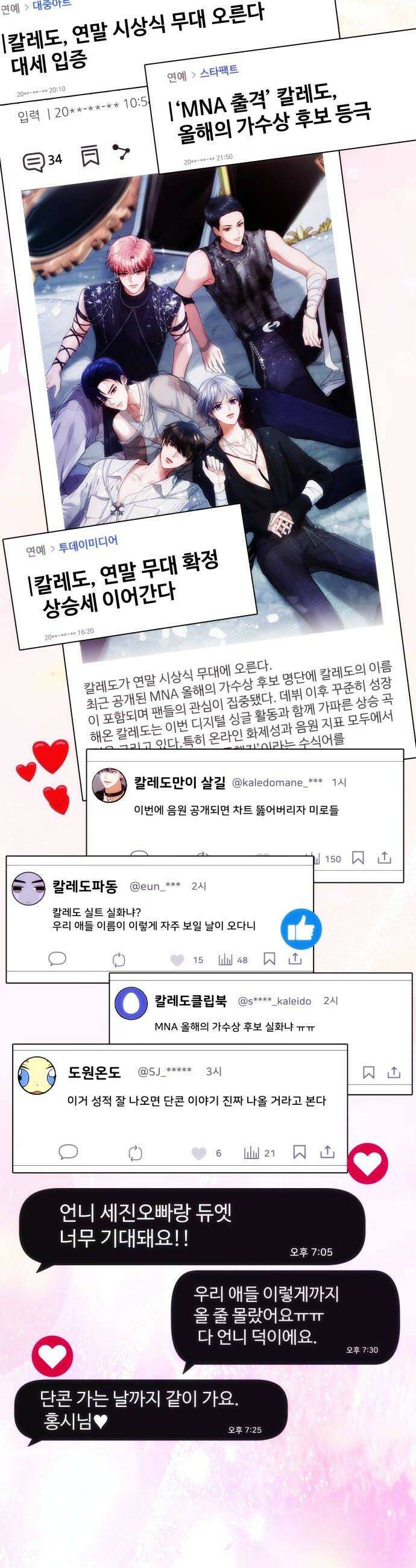 어느 날 갑자기 최애가 생겼다 53화 뭐라고 불러 40