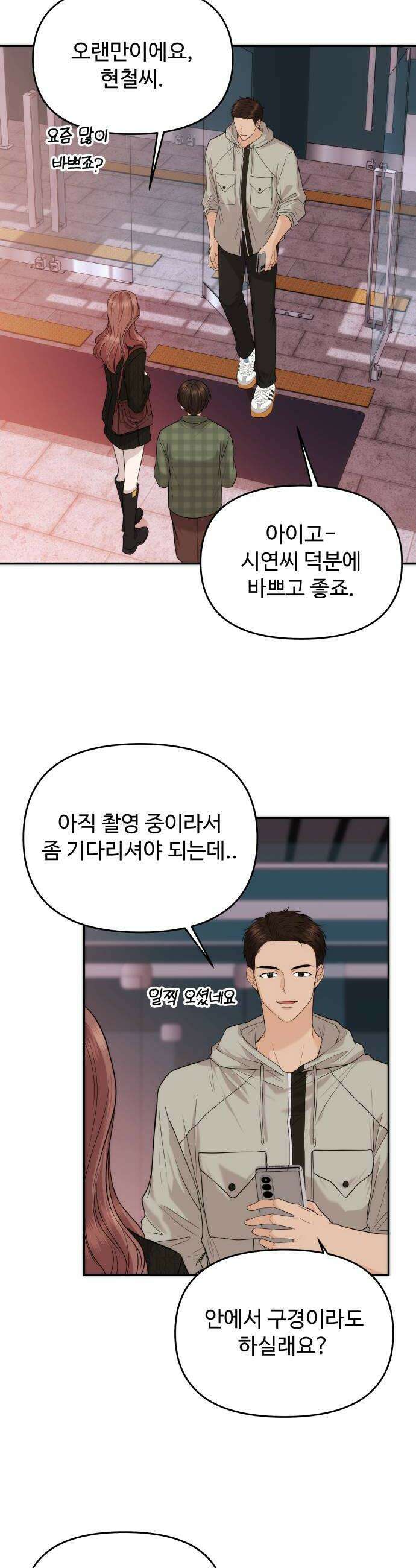 어느 날 갑자기 최애가 생겼다 53화 뭐라고 불러 42