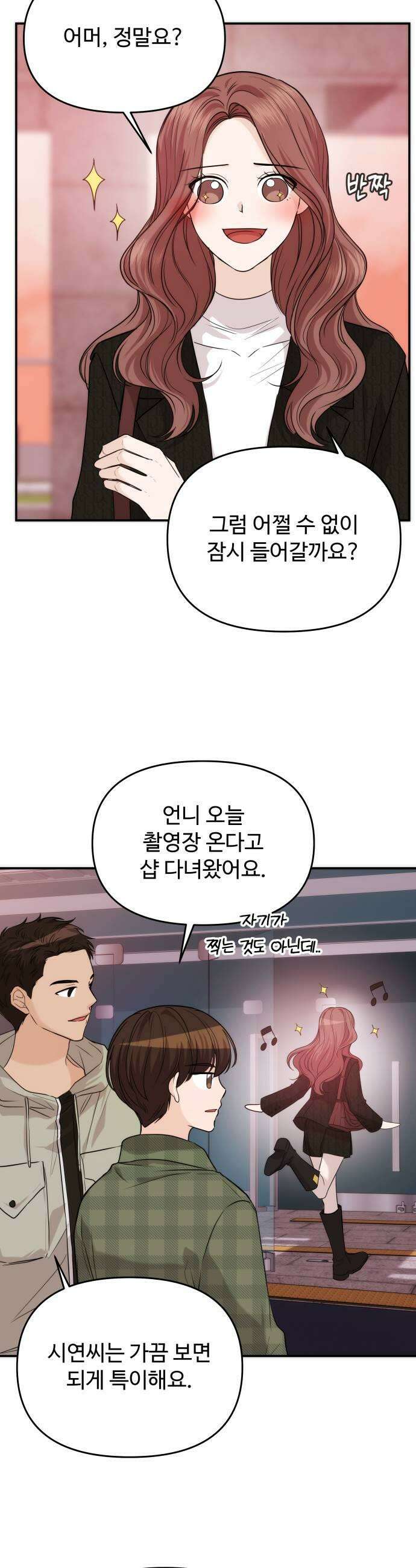 어느 날 갑자기 최애가 생겼다 53화 뭐라고 불러 43