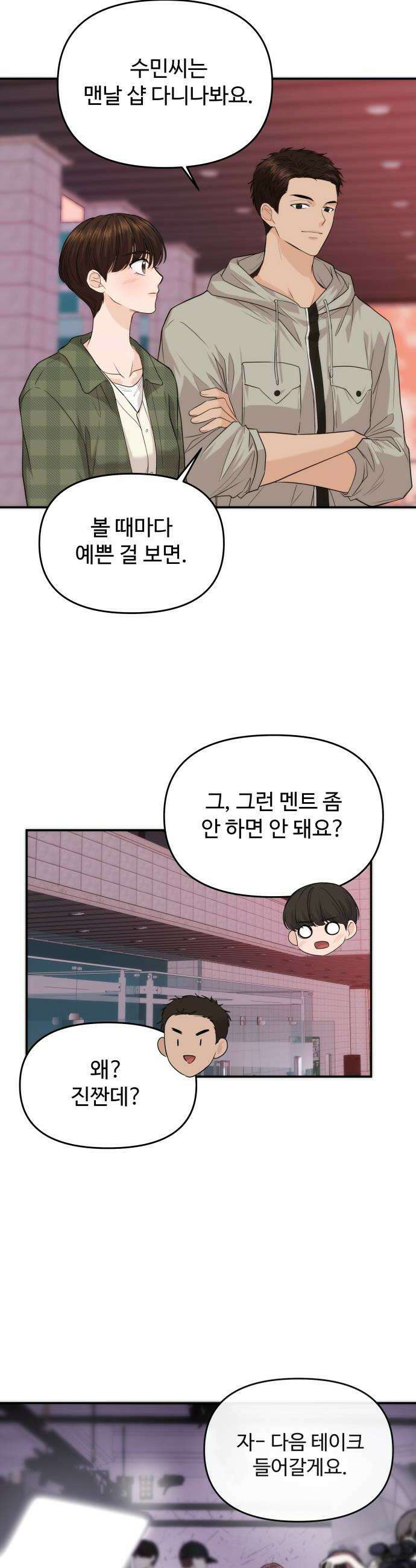 어느 날 갑자기 최애가 생겼다 53화 뭐라고 불러 44