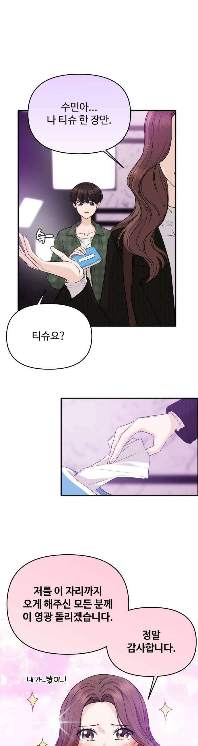 어느 날 갑자기 최애가 생겼다 53화 뭐라고 불러 48